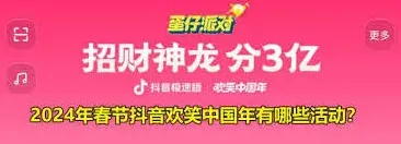 抖音春节活动攻略分享
