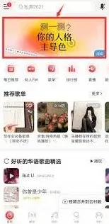 《网易云音乐》性格主导色测试教程
