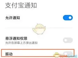 支付宝震动关闭操作指南