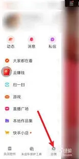 《快手》登录设备删除方法