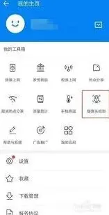 WiFi万能钥匙隐私安全检测教程