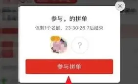 微信拼单