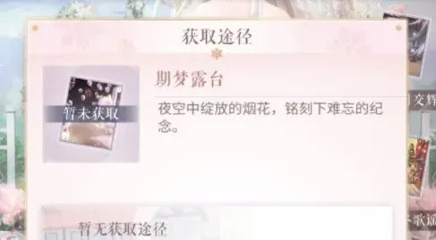 闪耀暖暖期梦露台获取攻略分享