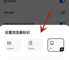 《夸克》UA设置修改全攻略