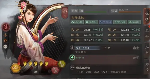 三国志战略版小乔战法与内政玩法攻略