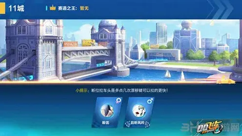 QQ飞车11城近道玩法攻略
