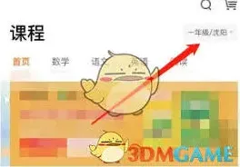 猿辅导报名网课完整教程