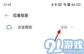 企业微信开启