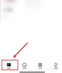 夸克书架使用指南全攻略
