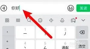 微信输入法换行功能指南