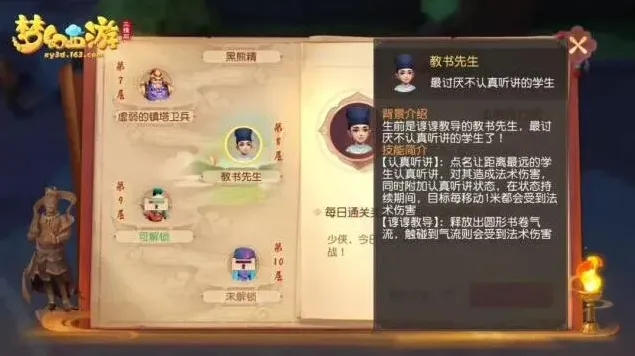 梦幻西游三维版雁塔地宫第八层攻略技巧