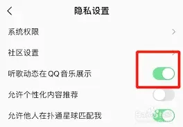 QQ音乐听歌动态使用指南