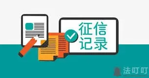 京东金条征信影响全面分析