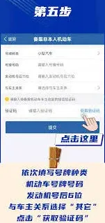 交管12123备案车辆删除操作教程