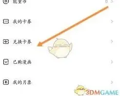 《爱奇艺》积分兑换会员方法