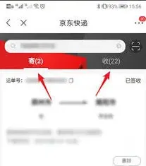 京东快递单号怎么查询