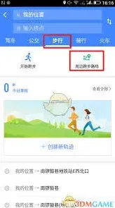 高德地图跑步功能使用详解