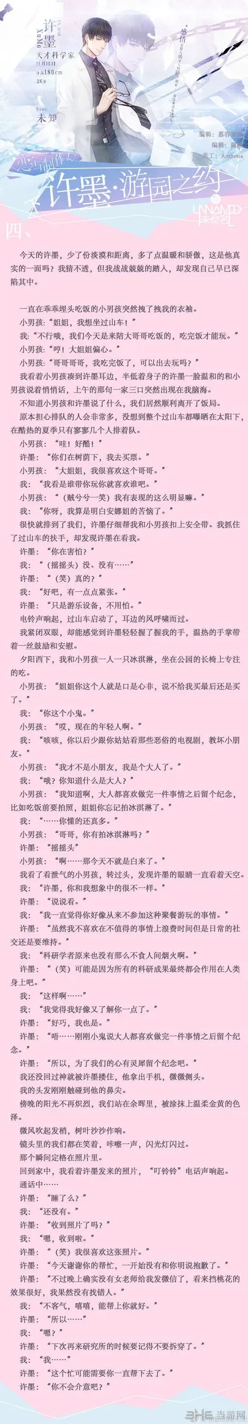 恋与制作人一览