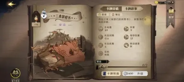 哈利波特魔法觉醒未知的书页使用方法攻略详解