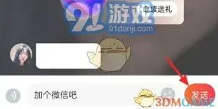 《心遇》添加微信好友完整攻略