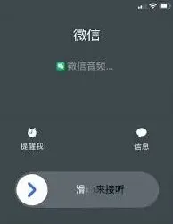微信打电话