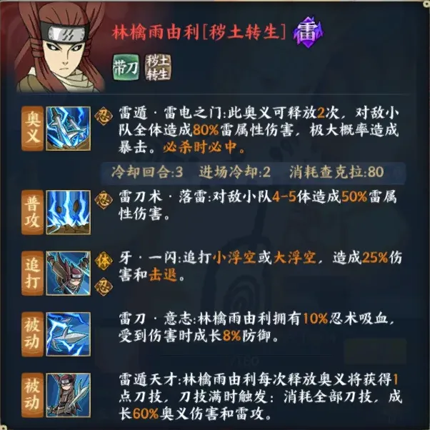 火影忍者林檎雨由利秽土转生技能怎么用