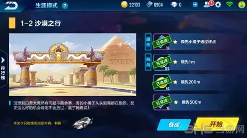 QQ飞车剧情任务1-2玩法详解
