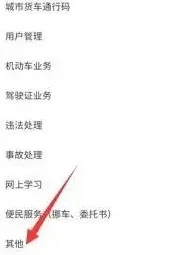 交管12123违法举报完整使用教程