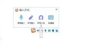 搜狗输入法设置与使用技巧