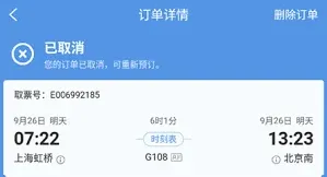 智行火车票订单信息删除步骤