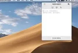 《印象笔记》贴在桌面设置指南