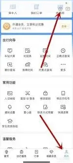 铁路12306人证核验使用方法步骤