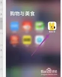 美团拼好饭添加地区步骤