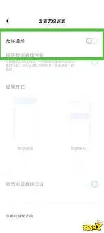 爱奇艺消息推送