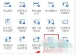 交管12123电子驾驶证开通技巧分享
