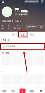 小红书笔记收藏是否会被对方发现