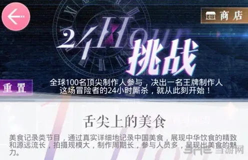 舌尖上的美食三星通关恋与制作人教程