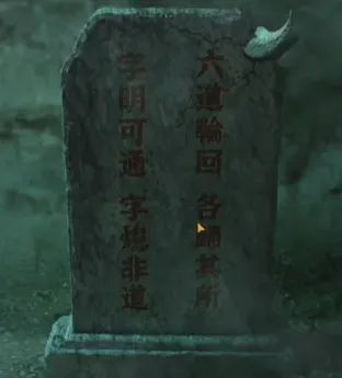 纸嫁衣4第五章通关要点攻略