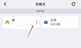 高德地图个人资料修改步骤