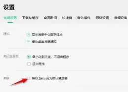 QQ音乐设默认播放器完整教程