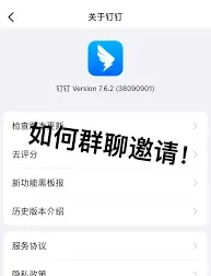 钉钉拉人进群完整教程