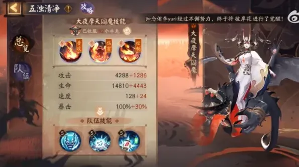 阴阳师不朽之目牛鬼80层刷图技巧教学