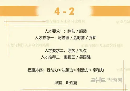 恋与制作人拍摄副本4-2三星教程