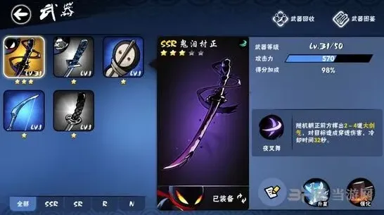 忍者必须死3鬼泪村正武器教程