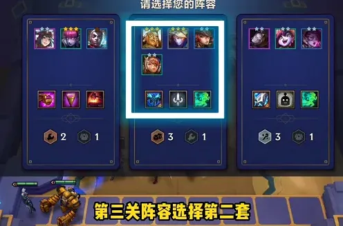 金铲铲之战暮光之战暮影剑豪第三关满星攻略