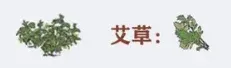 江南百景图艾草怎么获得徽杭古道位置详解