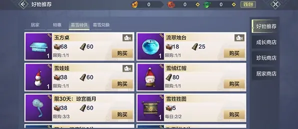 妄想山海暮雪商店进入技巧