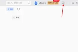 《迅雷》开机启动设置方法指南
