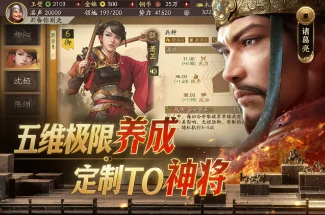 三国志战略版手机游戏图片1