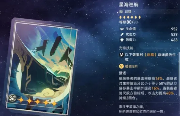 崩坏星穹铁道星海巡航攻略技巧